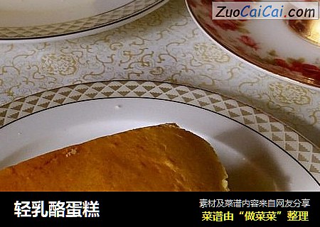 轻乳酪蛋糕