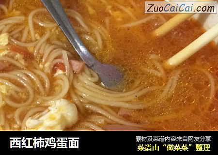 西红柿鸡蛋面