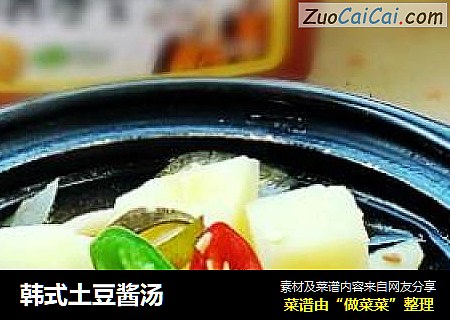 韩式土豆酱汤