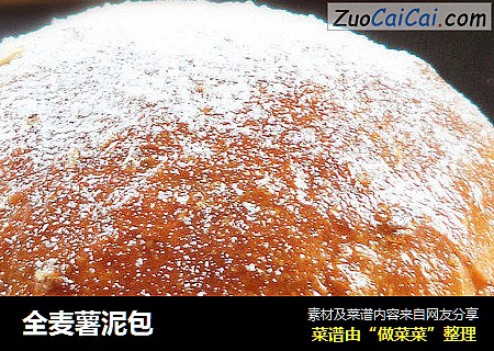 全麦薯泥包