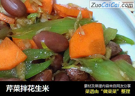 芹菜拌花生米