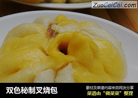 双色秘制叉烧包