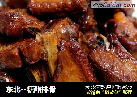 东北--糖醋排骨