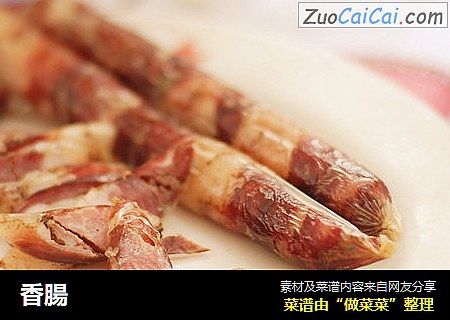 香腸