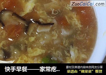 快手早餐