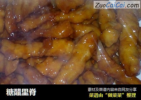 糖醋里脊