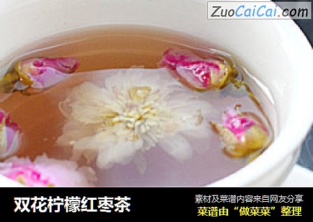 双花柠檬红枣茶