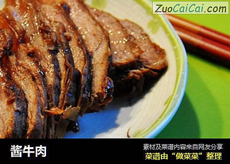 酱牛肉