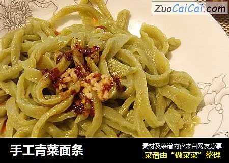 手工青菜面条