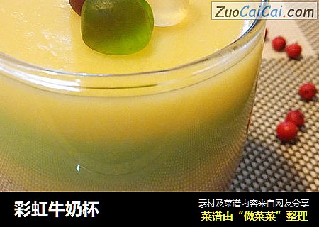 彩虹牛奶杯