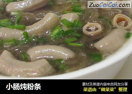 小肠炖粉条