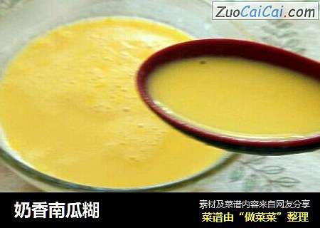 奶香南瓜糊