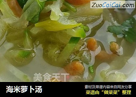 海米萝卜汤