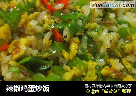 辣椒鸡蛋炒饭