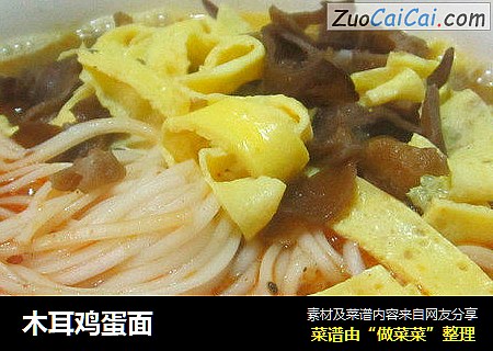木耳鸡蛋面