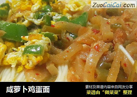咸萝卜鸡蛋面