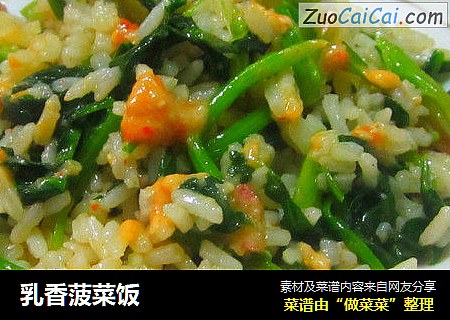 乳香菠菜饭