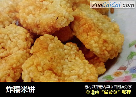 炸糯米饼