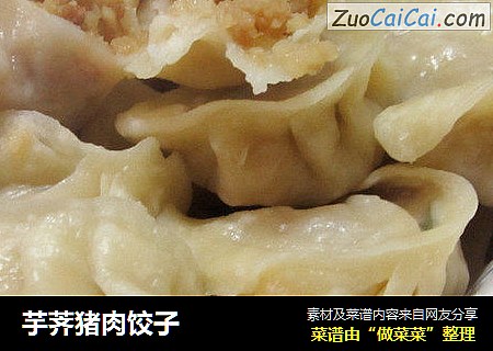 芋荠猪肉饺子