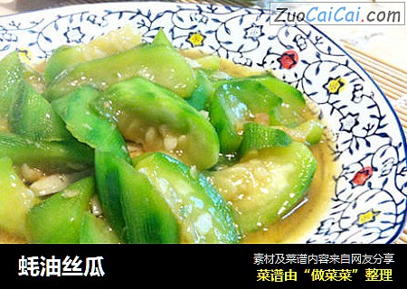 蚝油丝瓜