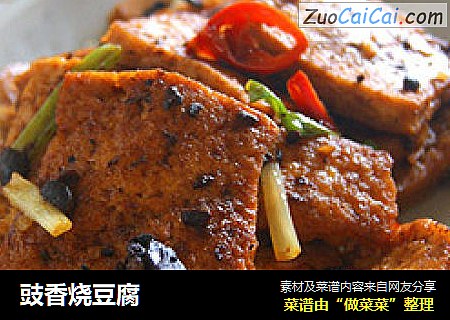 豉香烧豆腐