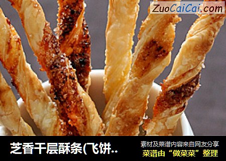 芝香千层酥条(飞饼版)