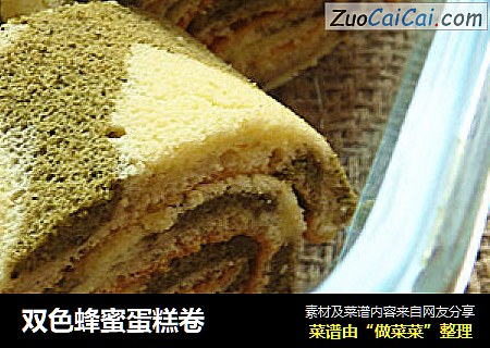 双色蜂蜜蛋糕卷
