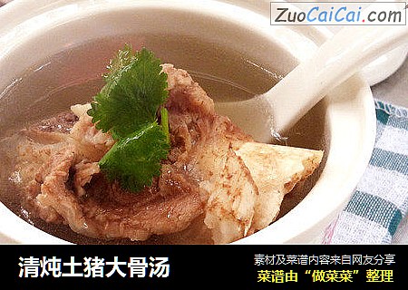 清炖土猪大骨汤