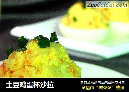 土豆鸡蛋杯沙拉