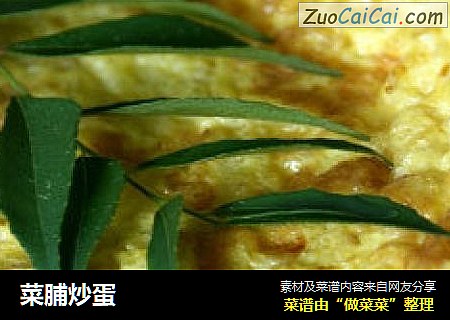 菜脯炒蛋