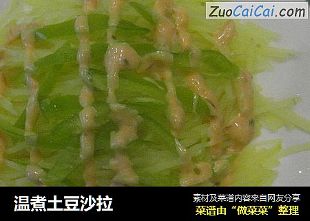 温煮土豆沙拉