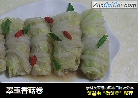翠玉香菇卷