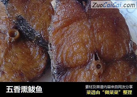 五香熏鲅鱼
