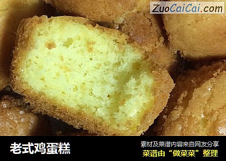 老式鸡蛋糕