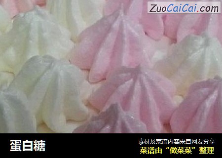 蛋白糖