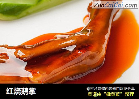 红烧鹅掌