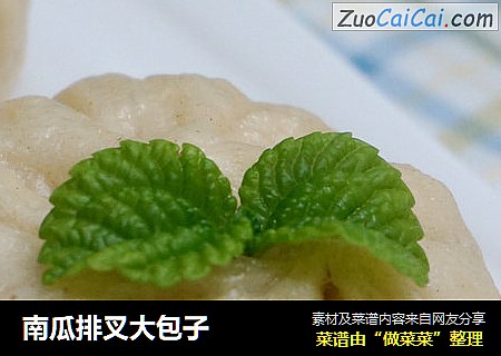 南瓜排叉大包子