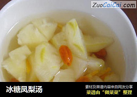 冰糖凤梨汤