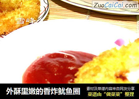 外酥里嫩的香炸鱿鱼圈