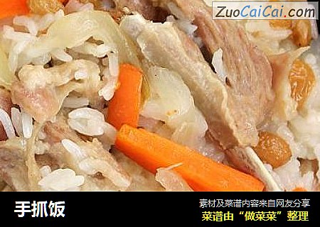手抓饭