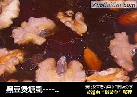 黑豆煲塘虱----多谢！！!