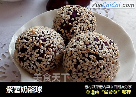紫薯奶酪球