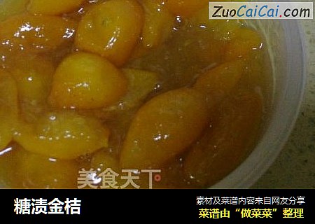 糖渍金桔