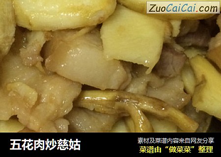 五花肉炒慈姑