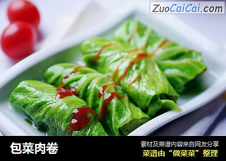 包菜肉卷