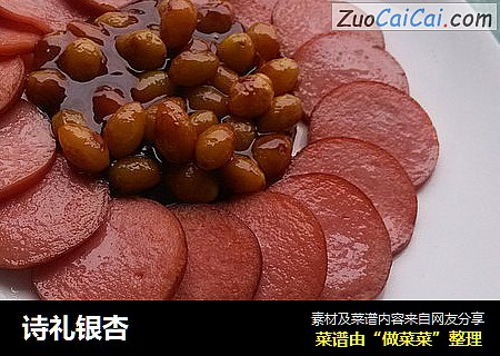诗礼银杏