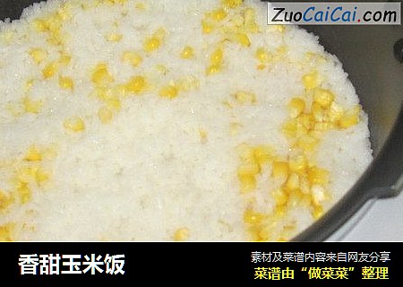 香甜玉米饭