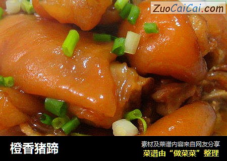 橙香猪蹄