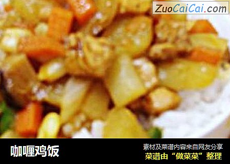 咖喱鸡饭