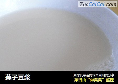莲子豆浆